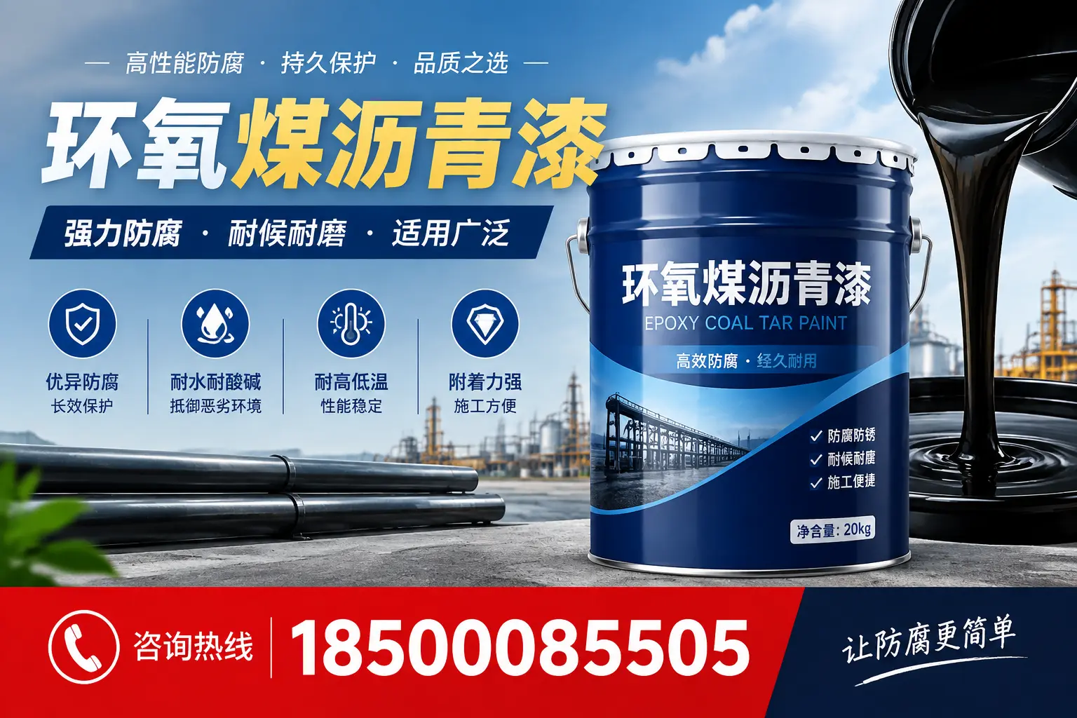 环氧煤沥青漆在不同气候条件下的表现分析，蚌埠适用性