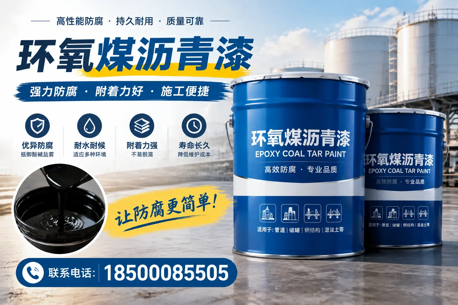环氧煤沥青漆的环保性分析，蚌埠企业的选择依据